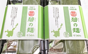 写真：碧の麺